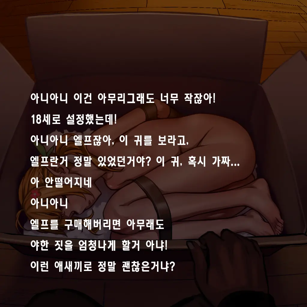 Tsuuhan Elf | 통판 엘프